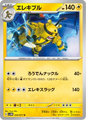 エレキブル (Electivire) (SV5M 26) Cyber Judge
