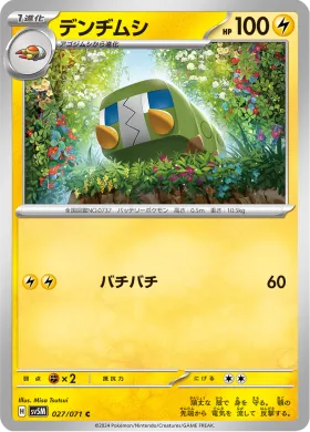 デンヂムシ (Charjabug) (SV5M 27) Cyber Judge