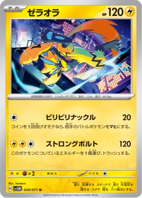 ゼラオラ (Zeraora) (SV5M 29) Cyber Judge