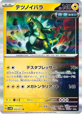 テツノイバラ (Iron Thorns) (SV5M 30) Cyber Judge