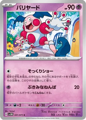 バリヤード (Mr Mime) (SV5M 31) Cyber Judge