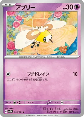 アブリー (Cutiefly) (SV5M 33) Cyber Judge
