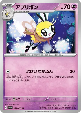 アブリボン (Ribombee) (SV5M 34) Cyber Judge