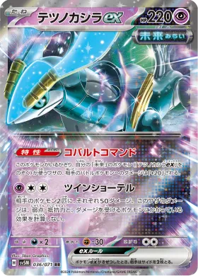 テツノカシラex (Iron Crown ex) (SV5M 36) Cyber Judge