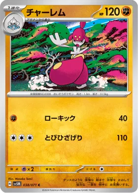 チャーレム (Medicham) (SV5M 38) Cyber Judge