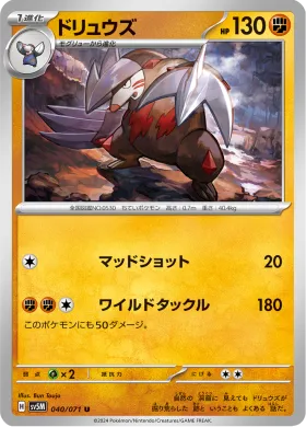 ドリュウズ (Excadrill) (SV5M 40) Cyber Judge