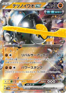 テツノイワオex (Iron Boulder ex) (SV5M 41) Cyber Judge