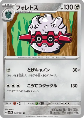 フォレトス (Forretress) (SV5M 43) Cyber Judge