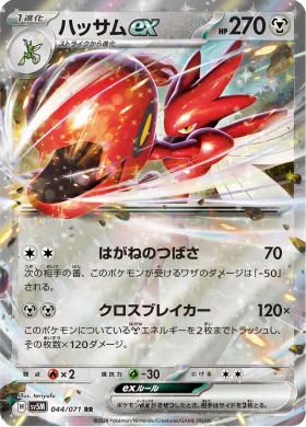 ハッサムex (Scizor ex) (SV5M 44) Cyber Judge