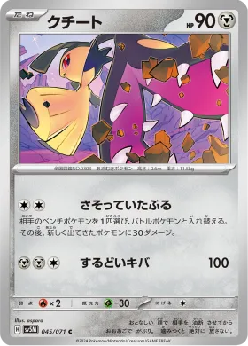 クチート (Mawile) (SV5M 45) Cyber Judge