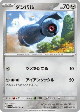 ダンバル (Beldum) (SV5M 46) Cyber Judge