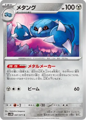 メタング (Metang) (SV5M 47) Cyber Judge