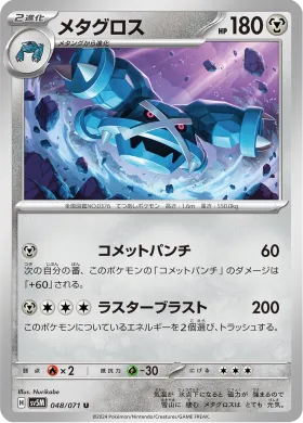 メタグロス (Metagross) (SV5M 48) Cyber Judge