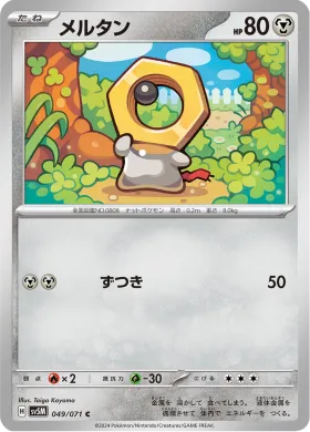 メルタン (Meltan) (SV5M 49) Cyber Judge