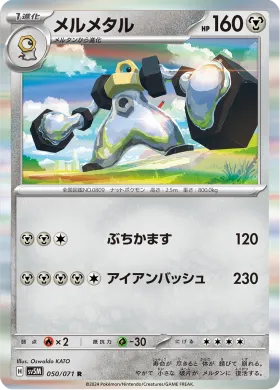 メルメタル (Melmetal) (SV5M 50) Cyber Judge