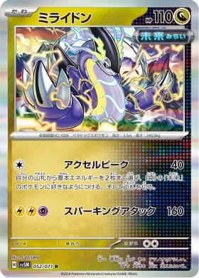 ミライドン (Miraidon) (SV5M 52) Cyber Judge