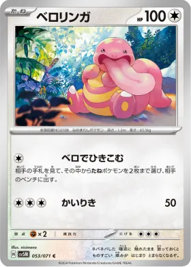 ベロリンガ (Lickitung) (SV5M 53) Cyber Judge