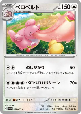 ベロベルト (Lickilicky) (SV5M 54) Cyber Judge