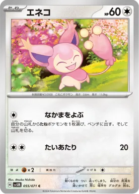 エネコ (Skitty) (SV5M 55) Cyber Judge