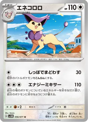 エネコロロ (Delcatty) (SV5M 56) Cyber Judge