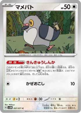 マメパト (Pidove) (SV5M 57) Cyber Judge