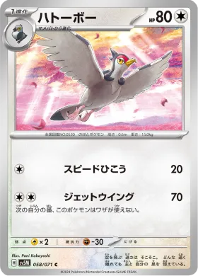 ハトーボー (Tranquill) (SV5M 58) Cyber Judge