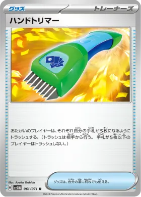 ハンドトリマー (Hand Trimmer) (SV5M 61) Cyber Judge