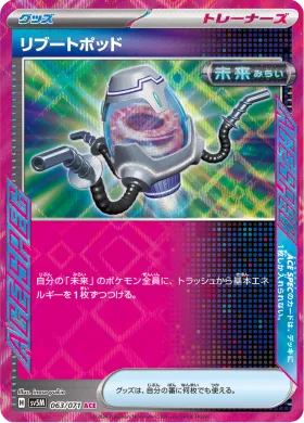 リブートポッド (Reboot Pod) (SV5M 63) Cyber Judge