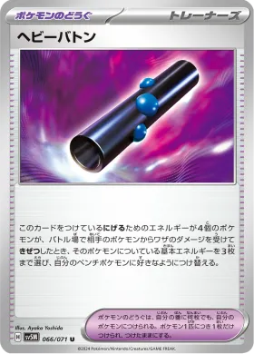 ヘビーバトン (Heavy Baton) (SV5M 66) Cyber Judge