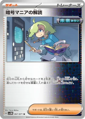 暗号マニアの解読 (Ciphermaniacs Codebreaking) (SV5M 67) Cyber Judge