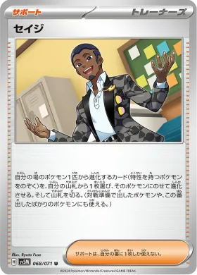 セイジ (Salvatore) (SV5M 68) Cyber Judge
