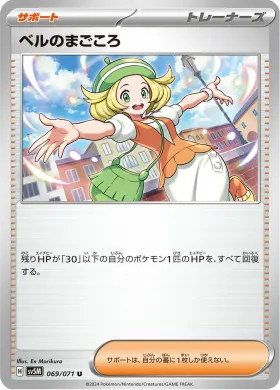 ベルのまごころ (Biancas Devotion) (SV5M 69) Cyber Judge