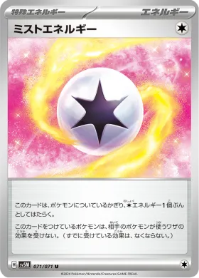 ミストエネルギー (Mist Energy) (SV5M 71) Cyber Judge