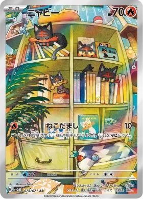 ニャビー (Litten) (SV5M 75) Cyber Judge