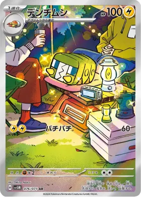 デンヂムシ (Charjabug) (SV5M 76) Cyber Judge
