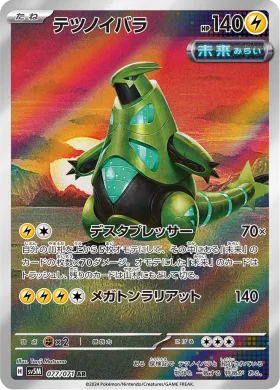 テツノイバラ (Iron Thorns) (SV5M 77) Cyber Judge