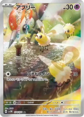 アブリー (Cutiefly) (SV5M 78) Cyber Judge