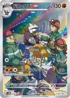 ドリュウズ (Excadrill) (SV5M 79) Cyber Judge
