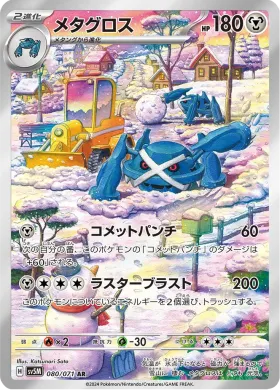 メタグロス (Metagross) (SV5M 80) Cyber Judge