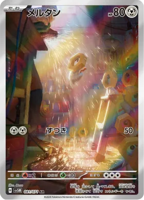 メルタン (Meltan) (SV5M 81) Cyber Judge