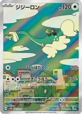 ジジーロン (Drampa) (SV5M 83) Cyber Judge