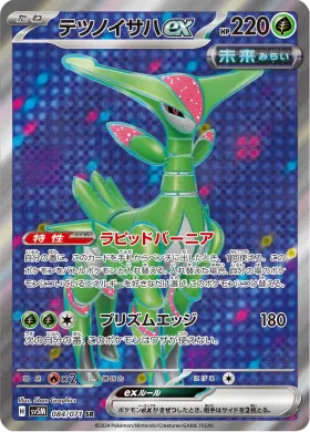 テツノイサハex (Iron Leaves ex) (SV5M 84) Cyber Judge