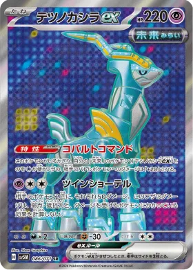 テツノカシラex (Iron Crown ex) (SV5M 86) Cyber Judge