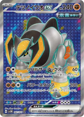 テツノイワオex (Iron Boulder ex) (SV5M 87) Cyber Judge