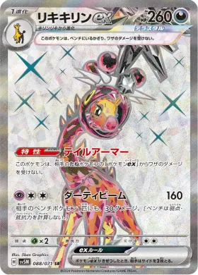 リキキリンex (Farigiraf ex) (SV5M 88) Cyber Judge