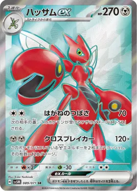ハッサムex (Scizor ex) (SV5M 89) Cyber Judge