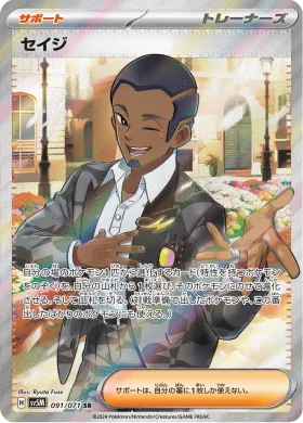 セイジ (Salvatore) (SV5M 91) Cyber Judge