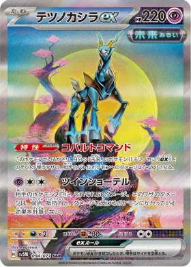 テツノカシラex (Iron Crown ex) (SV5M 94) Cyber Judge