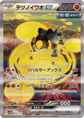 テツノイワオex (Iron Boulder ex) (SV5M 95) Cyber Judge