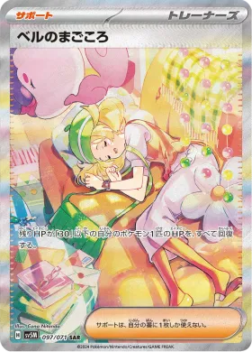 ベルのまごころ (Biancas Devotion) (SV5M 97) Cyber Judge